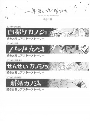 (コミティア135) [Nino_izm (2no.)] 一年目のカノジョたち_003