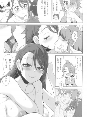 (C102)  [そーま党 (そーま)] ツバサストライク! (ひろがるスカイ!プリキュア)_17