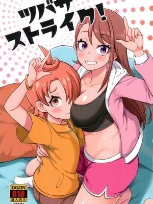 (C102)  [そーま党 (そーま)] ツバサストライク! (ひろがるスカイ!プリキュア)