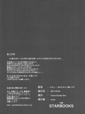 (COMIC1 BS祭 スペシャル) [Seven Deadly Sins (homu)] わたし・・・あなたのこと嫌いです (アイドルマスター シャイニーカラーズ) [中国翻訳]_24