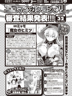 COMIC 快楽天ビースト 2023年10月号 [DL版]_253