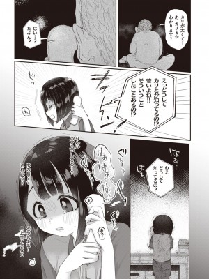 COMIC 快楽天ビースト 2023年10月号 [DL版]_178