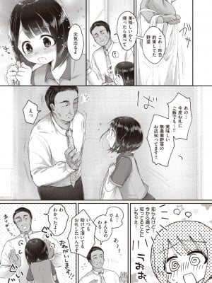 COMIC 快楽天ビースト 2023年10月号 [DL版]_180