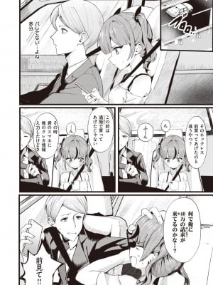 COMIC 快楽天ビースト 2023年10月号 [DL版]_209