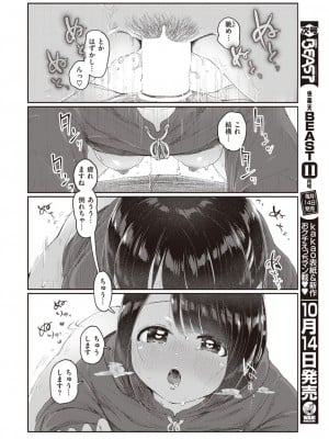 COMIC 快楽天ビースト 2023年10月号 [DL版]_199