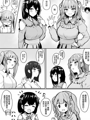 [猫耳と黒マスク (cielo)] 地雷系妹に彼氏寝取られてるんだが ～リア充の姉とパパ活する妹～[渣橙子個人漢化] [DL版]_17