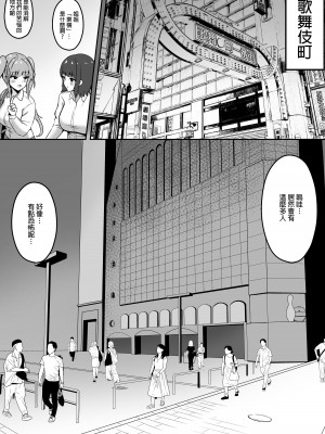 [猫耳と黒マスク (cielo)] 地雷系妹に彼氏寝取られてるんだが ～リア充の姉とパパ活する妹～[渣橙子個人漢化] [DL版]_15
