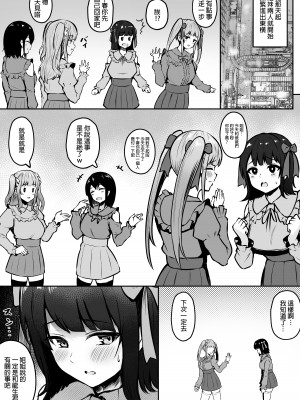 [猫耳と黒マスク (cielo)] 地雷系妹に彼氏寝取られてるんだが ～リア充の姉とパパ活する妹～[渣橙子個人漢化] [DL版]_19