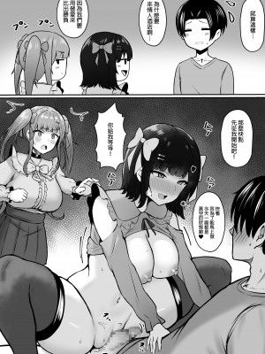 [猫耳と黒マスク (cielo)] 地雷系妹に彼氏寝取られてるんだが ～リア充の姉とパパ活する妹～[渣橙子個人漢化] [DL版]_61