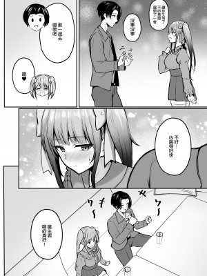 [猫耳と黒マスク (cielo)] 地雷系妹に彼氏寝取られてるんだが ～リア充の姉とパパ活する妹～[渣橙子個人漢化] [DL版]_20