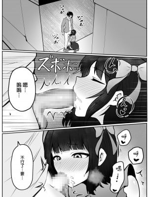 [猫耳と黒マスク (cielo)] 地雷系妹に彼氏寝取られてるんだが ～リア充の姉とパパ活する妹～[渣橙子個人漢化] [DL版]_46