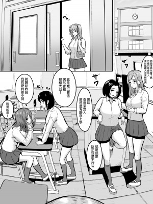 [猫耳と黒マスク (cielo)] 地雷系妹に彼氏寝取られてるんだが ～リア充の姉とパパ活する妹～[渣橙子個人漢化] [DL版]_07