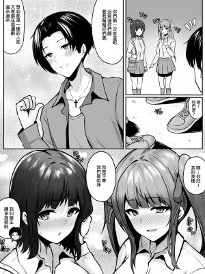 [猫耳と黒マスク (cielo)] 地雷系妹に彼氏寝取られてるんだが ～リア充の姉とパパ活する妹～[渣橙子個人漢化] [DL版]_16