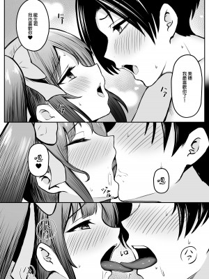 [猫耳と黒マスク (cielo)] 地雷系妹に彼氏寝取られてるんだが ～リア充の姉とパパ活する妹～[渣橙子個人漢化] [DL版]_30