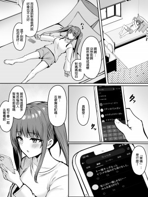[猫耳と黒マスク (cielo)] 地雷系妹に彼氏寝取られてるんだが ～リア充の姉とパパ活する妹～[渣橙子個人漢化] [DL版]_14