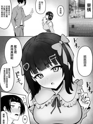 [猫耳と黒マスク (cielo)] 地雷系妹に彼氏寝取られてるんだが ～リア充の姉とパパ活する妹～[渣橙子個人漢化] [DL版]_41