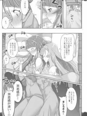 (C102) [EDGE WORTH (ぞくさん)]  同居でひろがる二人の露華1 (ひろがるスカイ!プリキュア)_18