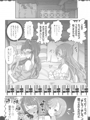 (C102) [EDGE WORTH (ぞくさん)]  同居でひろがる二人の露華1 (ひろがるスカイ!プリキュア)_17