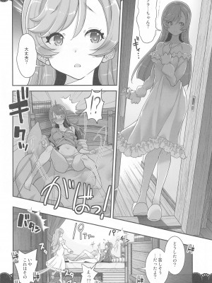 (C102) [EDGE WORTH (ぞくさん)]  同居でひろがる二人の露華1 (ひろがるスカイ!プリキュア)_15