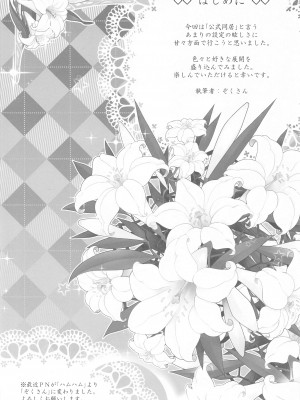 (C102) [EDGE WORTH (ぞくさん)]  同居でひろがる二人の露華1 (ひろがるスカイ!プリキュア)_03