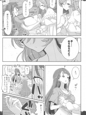 (C102) [EDGE WORTH (ぞくさん)]  同居でひろがる二人の露華1 (ひろがるスカイ!プリキュア)_20