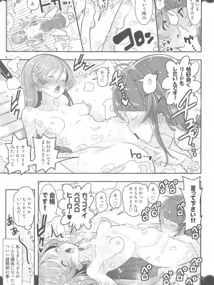 (C102) [EDGE WORTH (ぞくさん)]  同居でひろがる二人の露華1 (ひろがるスカイ!プリキュア)_10