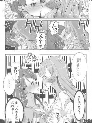 (C102) [EDGE WORTH (ぞくさん)]  同居でひろがる二人の露華1 (ひろがるスカイ!プリキュア)_21