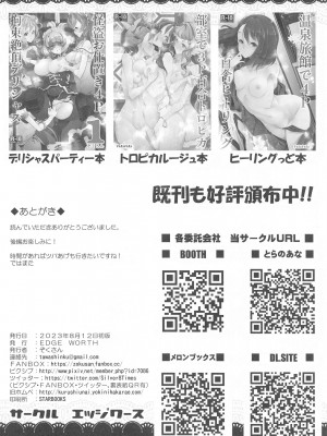 (C102) [EDGE WORTH (ぞくさん)]  同居でひろがる二人の露華1 (ひろがるスカイ!プリキュア)_27