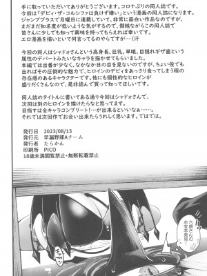 (C102) [早漏野郎Aチーム (たらかん)] ごめデビ シャドォ編 (デビィ・ザ・コルシファは負けず嫌い)_22