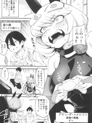 (C102) [早漏野郎Aチーム (たらかん)] ごめデビ シャドォ編 (デビィ・ザ・コルシファは負けず嫌い)_03