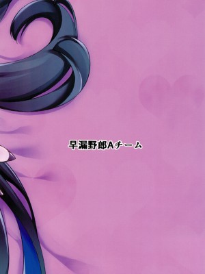 (C102) [早漏野郎Aチーム (たらかん)] ごめデビ シャドォ編 (デビィ・ザ・コルシファは負けず嫌い)_24