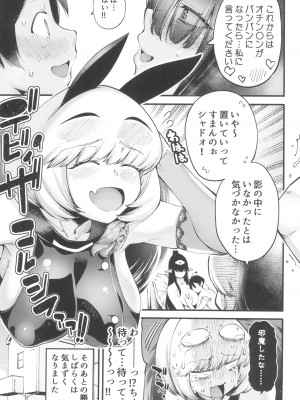 (C102) [早漏野郎Aチーム (たらかん)] ごめデビ シャドォ編 (デビィ・ザ・コルシファは負けず嫌い)_21