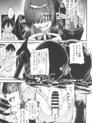 (C102) [早漏野郎Aチーム (たらかん)] ごめデビ シャドォ編 (デビィ・ザ・コルシファは負けず嫌い)_07