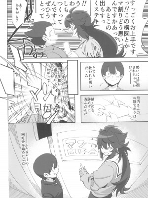 (C100) [ドクダミ (沖田あばば)] インキャノコイ_12