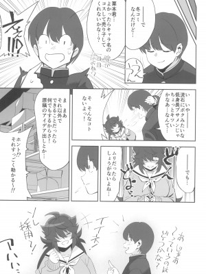 (C100) [ドクダミ (沖田あばば)] インキャノコイ_13