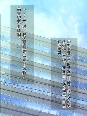 [まぐろ珈琲 (炙りサーモン丸)] 俺様ルールアプリ2 催●で企業乗っ取りハーレム構築 [中国翻訳]_193