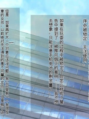 [まぐろ珈琲 (炙りサーモン丸)] 俺様ルールアプリ2 催●で企業乗っ取りハーレム構築 [中国翻訳]_063