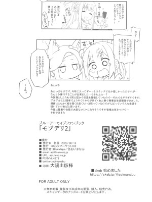 (C102) [BlueMage (あおいまなぶ)] モブデリ2 (ブルーアーカイブ)_22