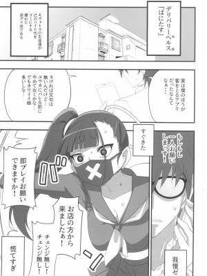 (C102) [BlueMage (あおいまなぶ)] モブデリ2 (ブルーアーカイブ)_03