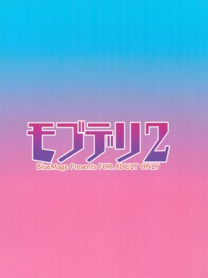 (C102) [BlueMage (あおいまなぶ)] モブデリ2 (ブルーアーカイブ)_24