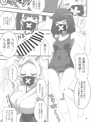 (C102) [BlueMage (あおいまなぶ)] モブデリ2 (ブルーアーカイブ)_09