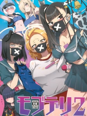 (C102) [BlueMage (あおいまなぶ)] モブデリ2 (ブルーアーカイブ)
