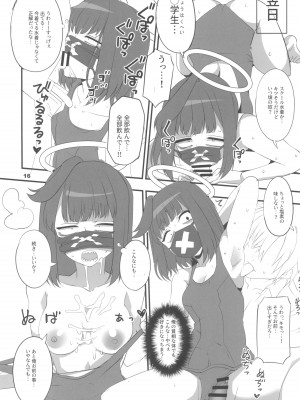 (C102) [BlueMage (あおいまなぶ)] モブデリ2 (ブルーアーカイブ)_16