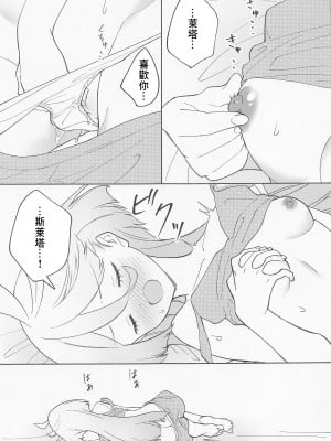 (C101) [ぐつとま (タチ)] キミの香りしかしない (機動戦士ガンダム 水星の魔女) [中国翻訳]_04