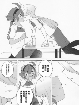 (C101) [ぐつとま (タチ)] キミの香りしかしない (機動戦士ガンダム 水星の魔女) [中国翻訳]_14