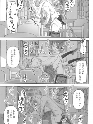 (C101) [サヨナラホーネット (ヨシラギ)] 委員長と光田くんの放課後_17