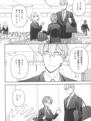 (C101) [サヨナラホーネット (ヨシラギ)] 委員長と光田くんの放課後_06