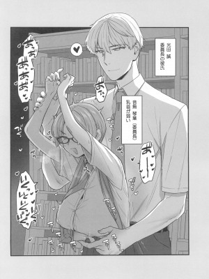 (C101) [サヨナラホーネット (ヨシラギ)] 委員長と光田くんの放課後_04