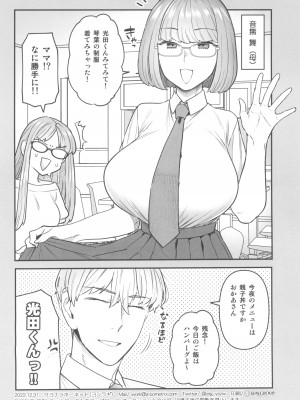 (C101) [サヨナラホーネット (ヨシラギ)] 委員長と光田くんの放課後_22