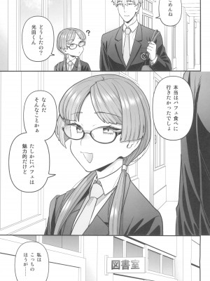 (C101) [サヨナラホーネット (ヨシラギ)] 委員長と光田くんの放課後_07